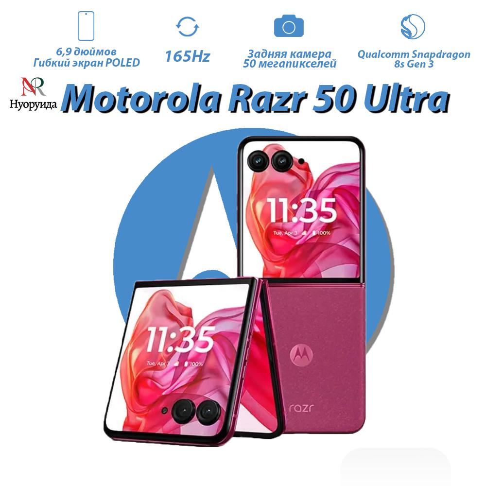 

Смартфон Motorola Razr 50 Ultra 12 ГБ/256 ГБ складной дизайн, поддерживает русский язык 256GB красный