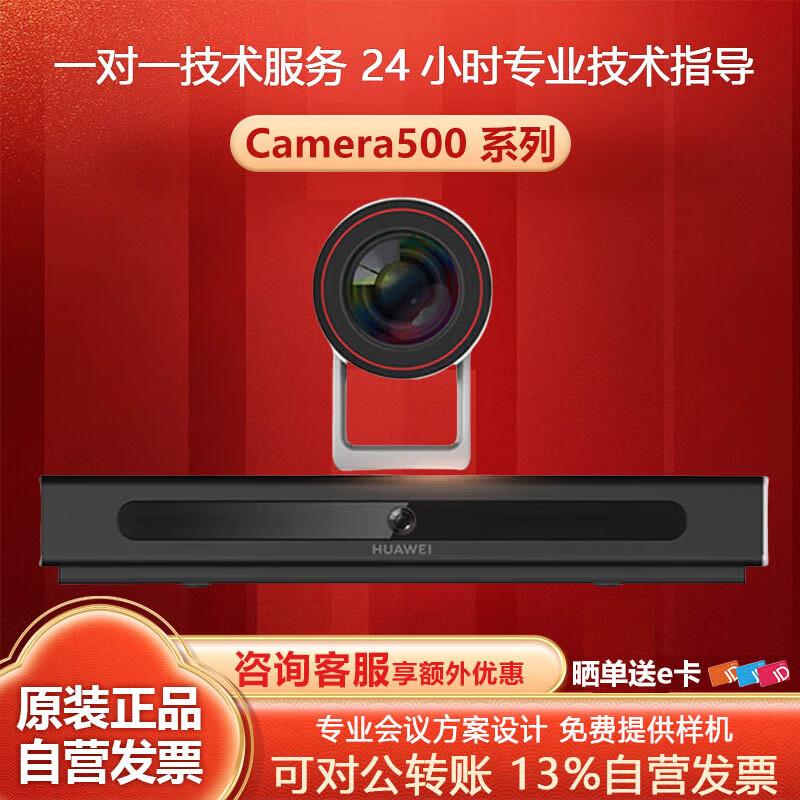 Huawei Professional Conference Devices (CN Version)