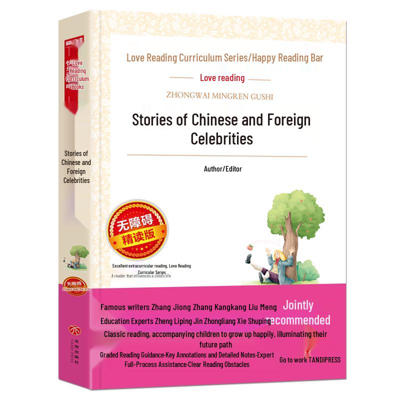 Inspirational Stories of Chinese & Foreign Celebrities