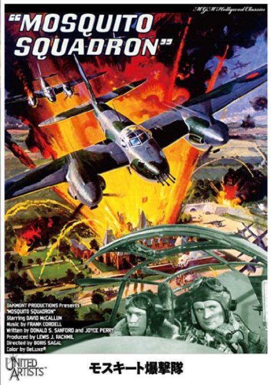

MGM Hollwood Classics Bomber Mosquito Squad [DVD]
