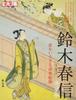 Wydanie Specjalne Sun Suzuki wydanie definitywne Wydanie Serce Japonii 253 Harunobu, (Specjalny Słońce 253)