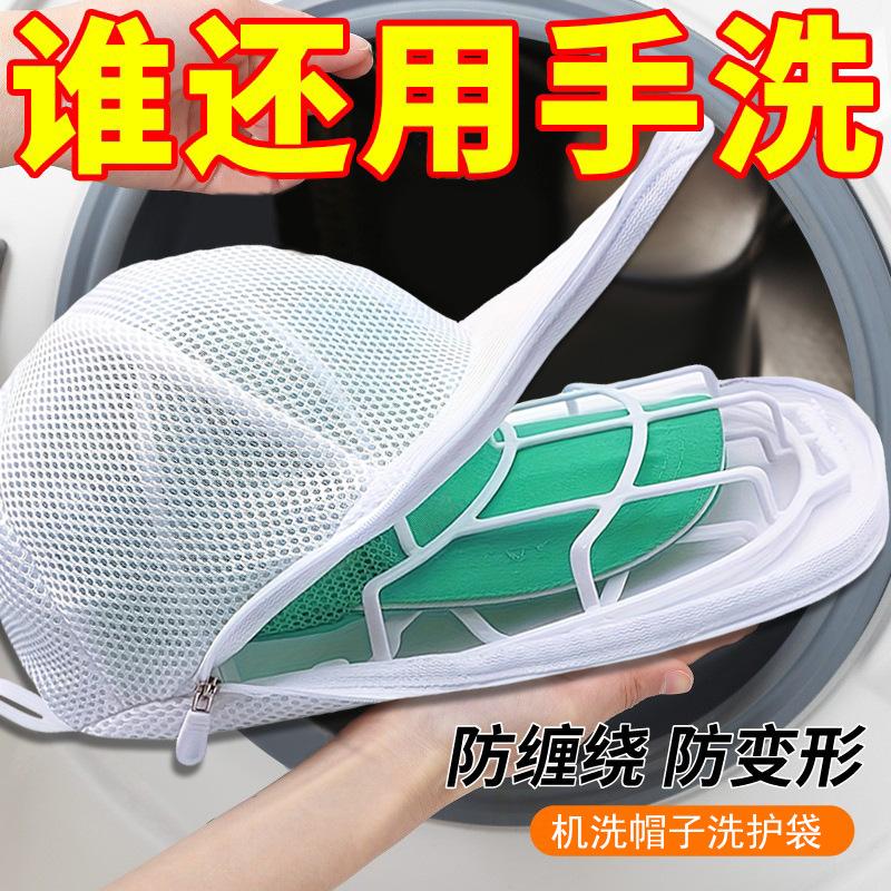 Baseball Cap Care & Wash Bag with Anti-Deformation Rack for Laundry Machines