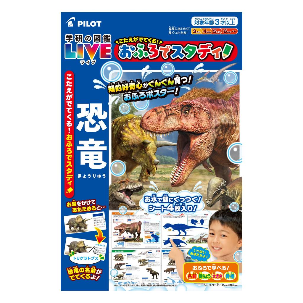 Find the answers Study in the bath: Gakken's Illustrated Encyclopedia LIVE - Dinosaurs
