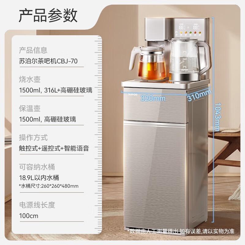 Supor Smart Remote Tea Bar Water Dispenser CN Plug (adapter Included)