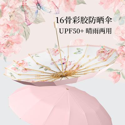 16 Bone Umbrella Folding High Value Large Wind and Rain Dual-purpose Sun Umbrella Sun Protection Parasol UV Protection Women