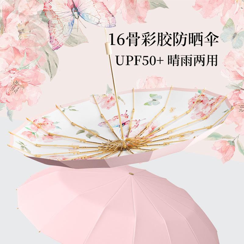 16 Bone Umbrella Folding High Value Large Wind and Rain Dual-purpose Sun Umbrella Sun Protection Parasol UV Protection Women