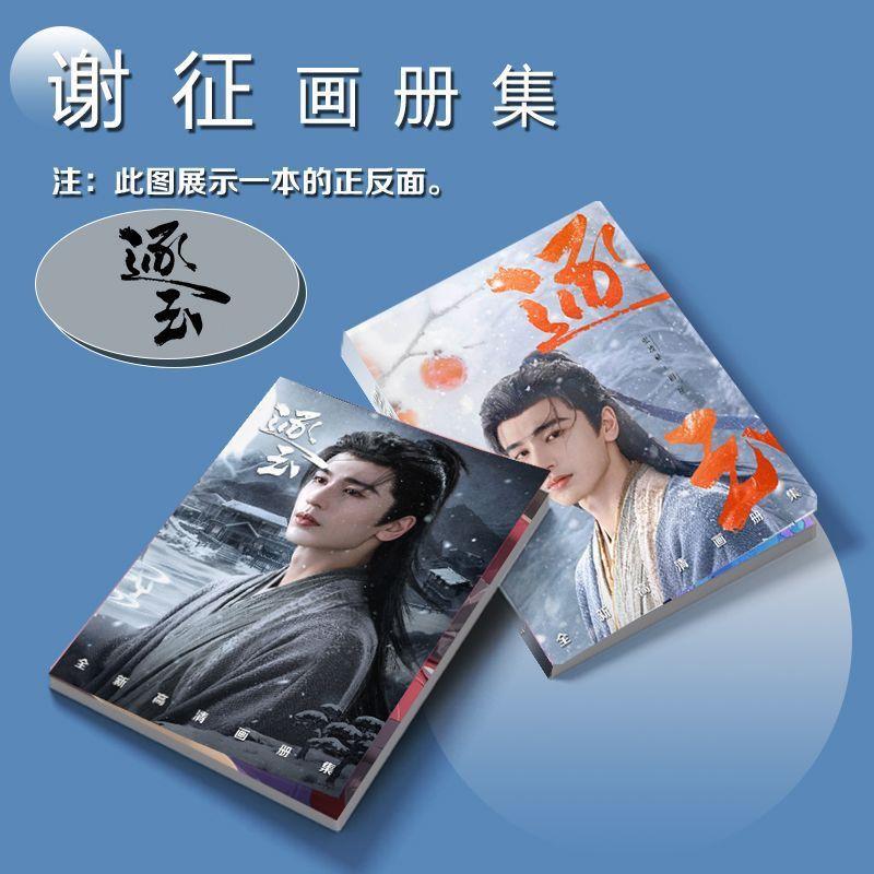 Zhu Yu Pursuit of Jade Drama Xie Zheng Zhang Linghe Photobook Photo Book Poster Acrylic Stand Set Sticker Photocard Pin