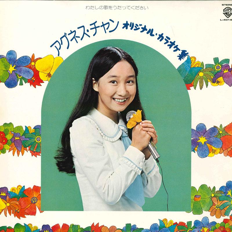 

LP Record AGNES CHAN Daburyu ku atashino uta wo uta te k L4016W WARNER BROS. 1976 Japan Obi Japanese PopRock Used