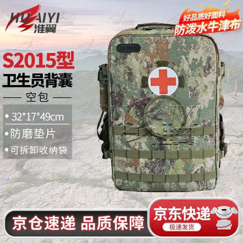 Huaiyi S2015 Modular Emergency Medic Backpack
