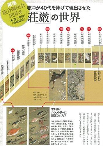 An Invitation to Jakuchu