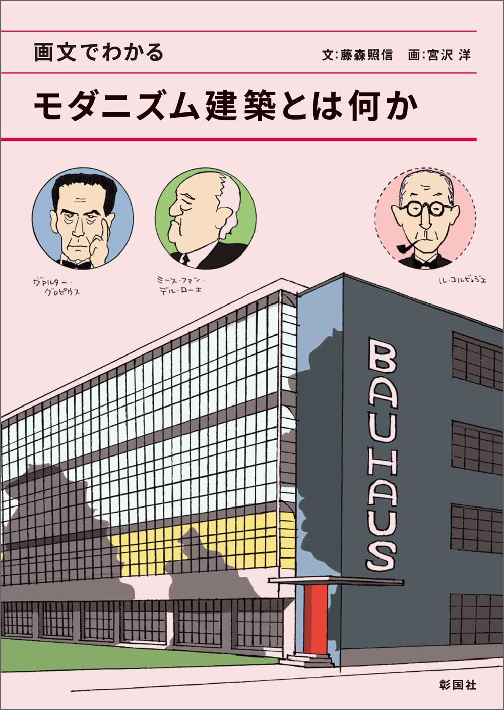 What is Modernist Architecture? (Illustrated and Textual Explanation)
