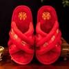 Wedding slippers four seasons indoor home bride dowry red happy slippers thick-bottomed spring and autumn wedding slippers