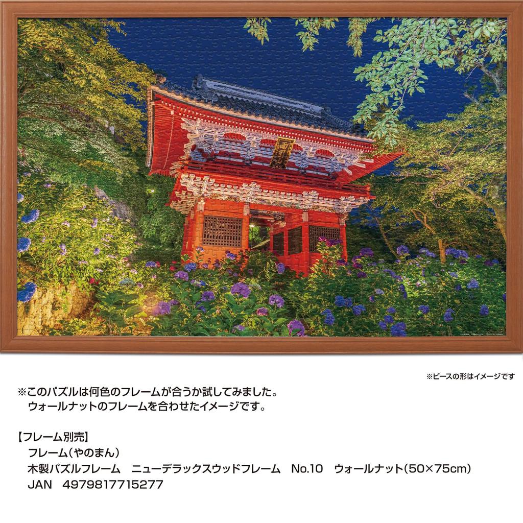 YANOMAN In 1000 Piece Jigsaw Puzzle Night Hydrangea and Amabiki Kannon Niomon Comes with Piece Request Postcard Included [Made Japan] (Ibaraki)