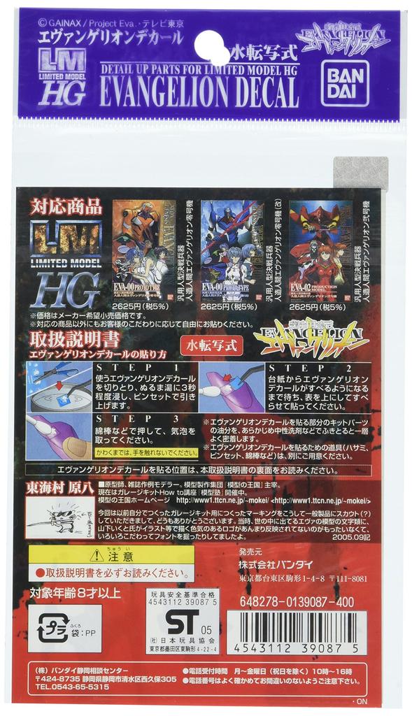 LMHG Evangelion Decal for Unit 2 and Unit 0