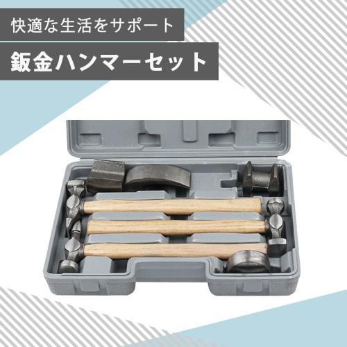 AZNABLE Sheet Metal Hammer, Sheet Metal Tool Set, Metalworking Maintenance, Dent Repair, Hammer, with Dedicated Case