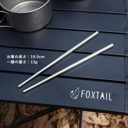 FOXTAIL Pure Titanium Chopsticks, 19.5cm, Ultra Lightweight (13g), Non-Slip, Dishwasher Safe, Outdoor Cutlery, FTTITAN1010