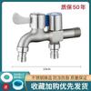 304 Stainless Steel Dual Outlet Washing Machine Faucet