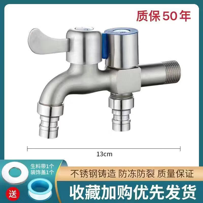 304 Stainless Steel Dual Outlet Washing Machine Faucet