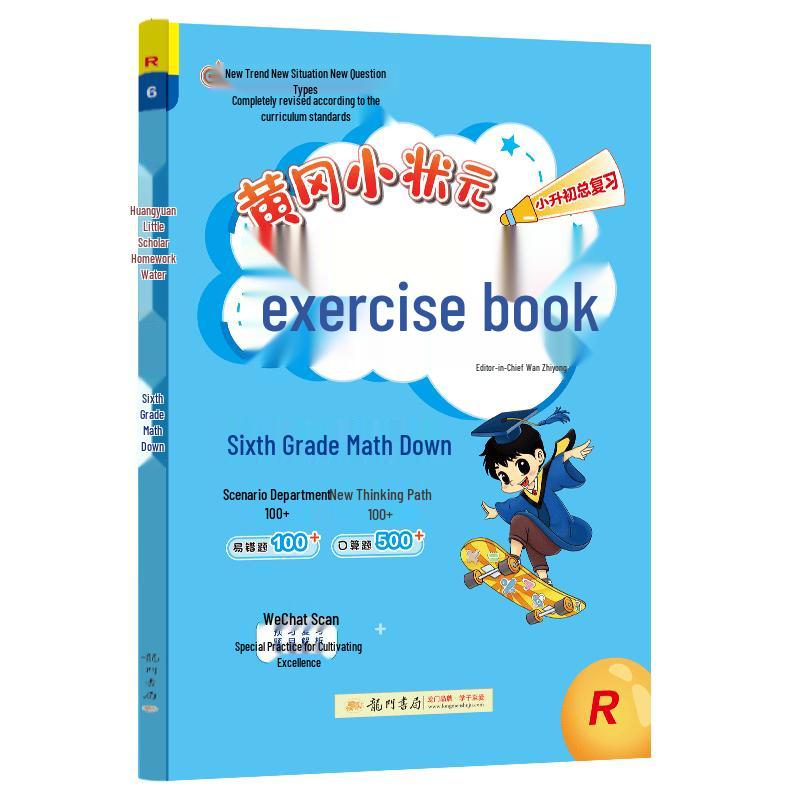 Huanggang Xiaozhuangyuan 6th Grade Primary School Learning Materials