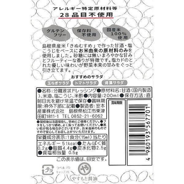 Yasumoto Delicious Dressing Made Only with Japanese Rice 200ml