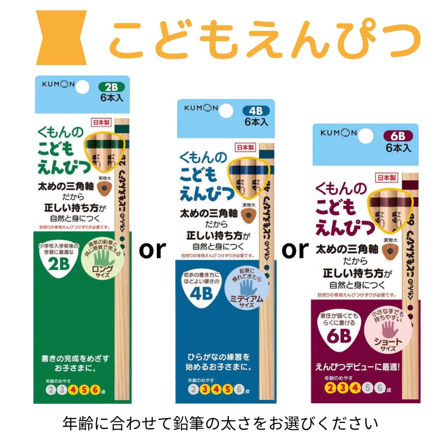 Kumon Publishing Pencil 6B Grip Supporter Pencil Sharpener Set Children's & & (Blue)