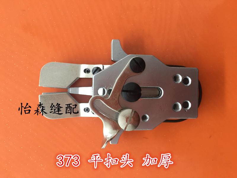 Industrial 373 Button Attaching Machine Accessories Flat Buckle Clasp (Thick) Flat Buckle