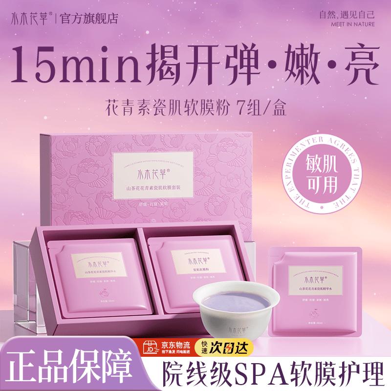 

Shuimu Huacao Camellia Soft Mask Powder