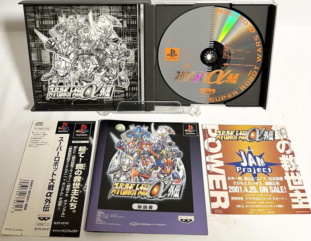 Super Robot Wars Alpha Gaiden Limited Edition