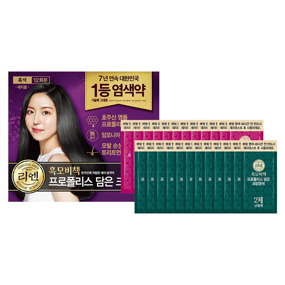 Rien Black Hair Secret Propolis Cream Hair Dye for Gray Hair, 12 Uses, Black, 1 pcs