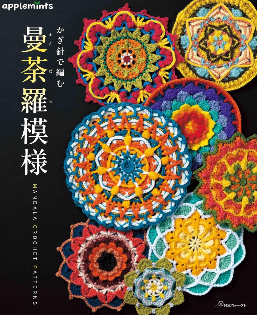 Crocheted Mandala Pattern (applemints)