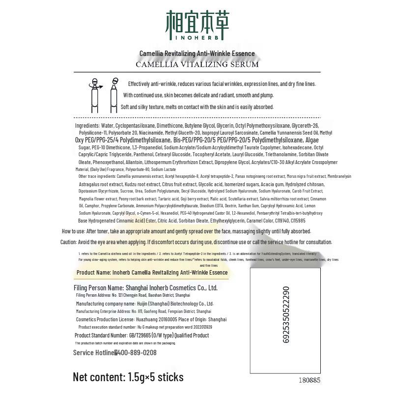 Xiangyibencao Camellia Anti-Wrinkle Essence