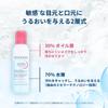 Bioderma Sensibio H2O Eye for Sensitive Perfect for Point Makeup for Waterproof Ethyl [Authentic] Cleanser, 125mL, Skin, (Suitable Makeup,
