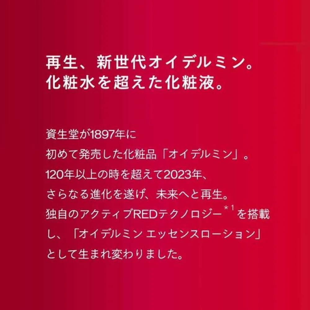 Shiseido Oidelmin essence lotion cosmetic liquid toner Shiseido Shop