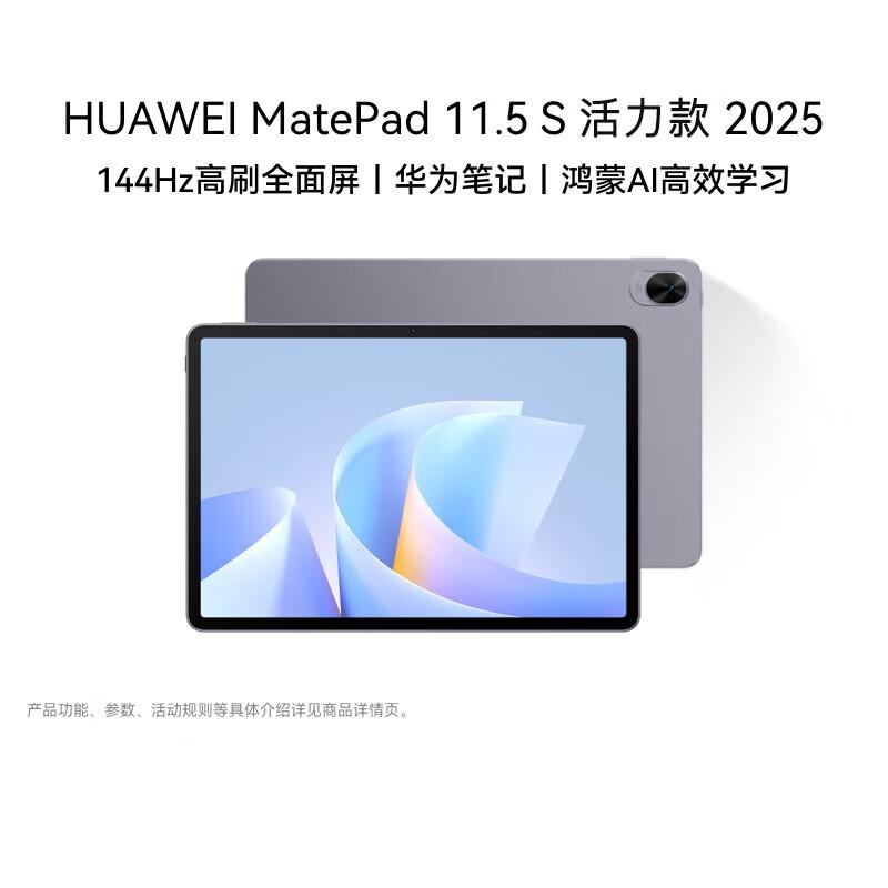 

Huawei MatePad 11.5 S Vitality Edition 2025 Tablet (CN version)