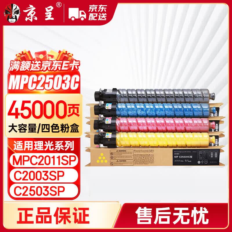 Jingcheng MP C2503C Compatible 4-Color Toner Cartridge Set