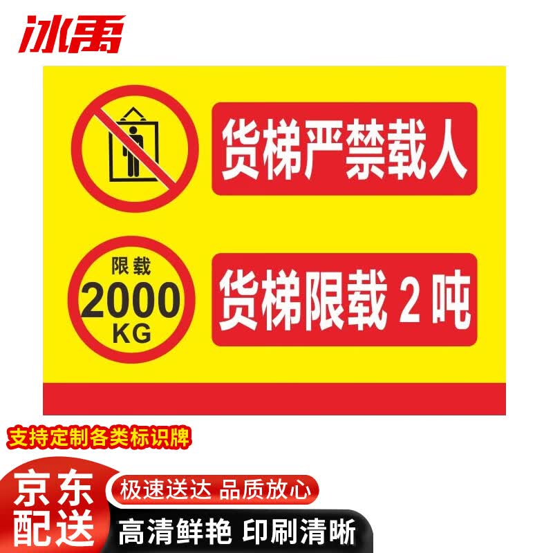 Commercial Elevator Freight Lift Safety Warning Sign