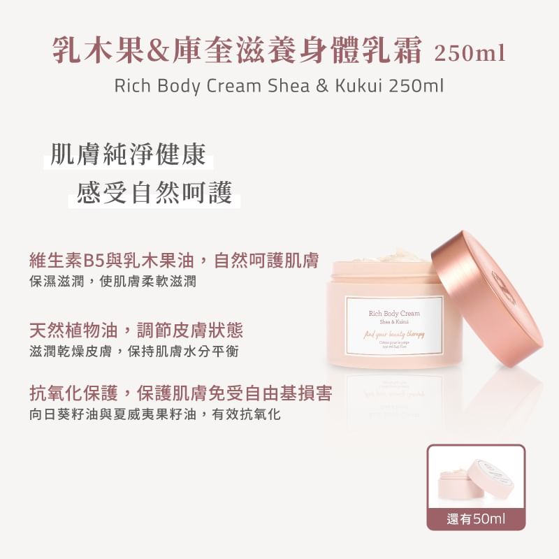 Laline - Shea & Kukui Series Rich Body Cream