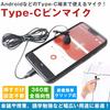 Type-C Pin Microphone, Omnidirectional, Wired, Clip-on, Compact, Windscreen, Windproof, Recording, Smartphone, Tablet, Android, PR-MIC-C