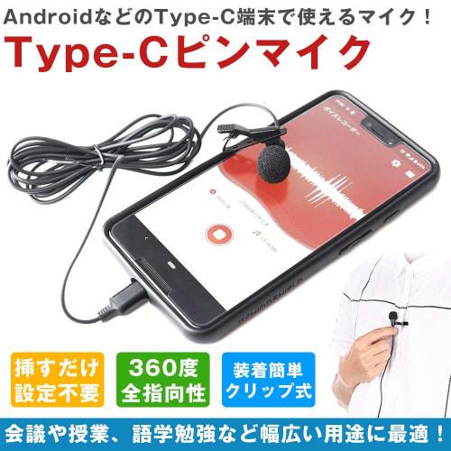 Type-C Pin Microphone, Omnidirectional, Wired, Clip-on, Compact, Windscreen, Windproof, Recording, Smartphone, Tablet, Android, PR-MIC-C