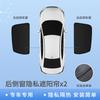 For BYD Leopard Titanium 3 Window Sunshade Side Privacy Curtain Camping Windshield Heat ulation Sun Shade Protector Accessory