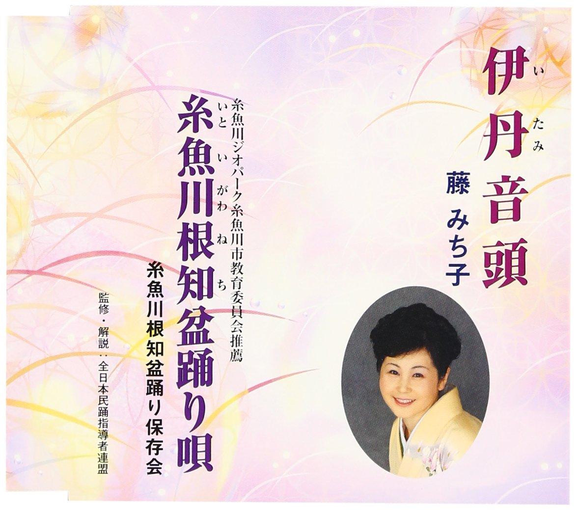 

Itami Onto / Itoigawa Nechibon Dance Song