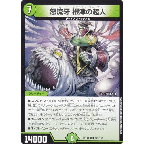 Duel Masters DM22EX1 122/130 Raging Fang Nezu's Superman (C Common) Golden Strategy!! Duel King MAX 2022 (DM22-EX1)