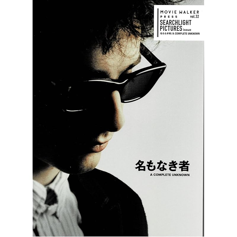 

[Movie pamphlet with flyer] “The Nameless One/A COMPLETE UNKNOWN” Starring: Timothée Chalamet.Edward Norton