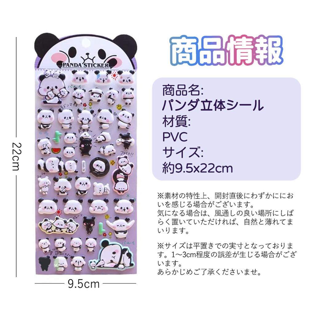 Mirairo Panda Sticker Set of 4 Cute Panda Design Mochi-Mochi Thick Material Real Photo Notebooks Stationery Craft Supplies Smartphone Decoration DIY