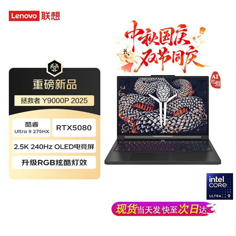 

Lenovo Legion Y9000P 2025 AI Gaming Laptop (CN version)