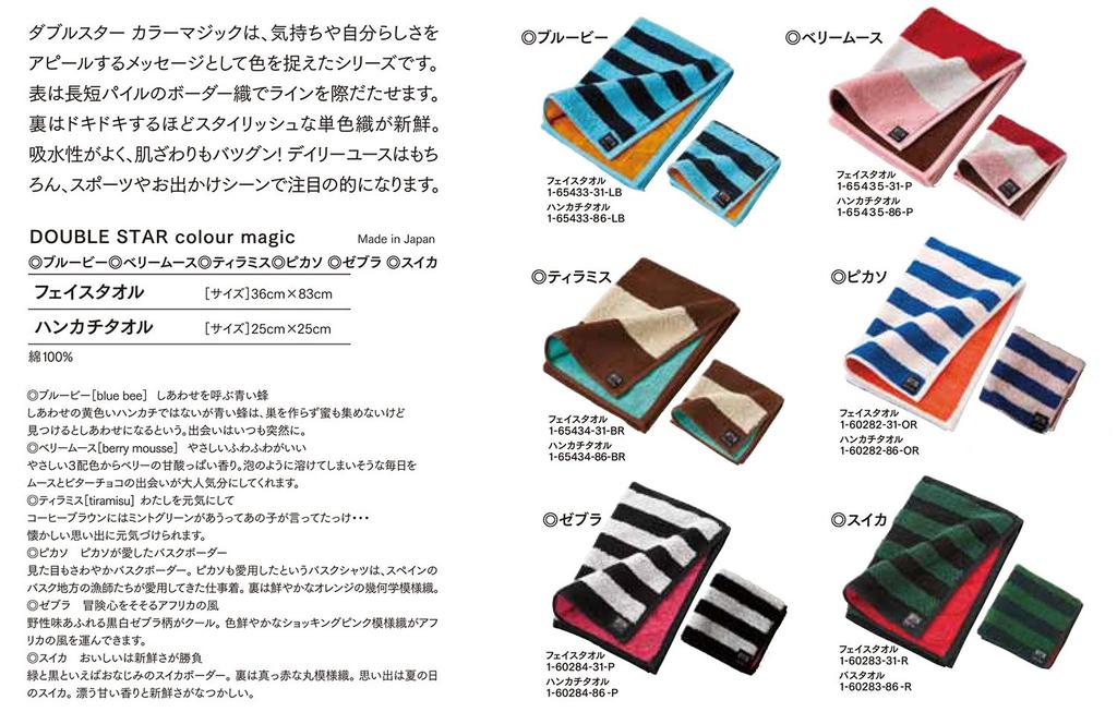 Kusunokibashi Monori Imabari Towel Berry Mousse Face Towel Pink 1-65435-31-P 36×83cm