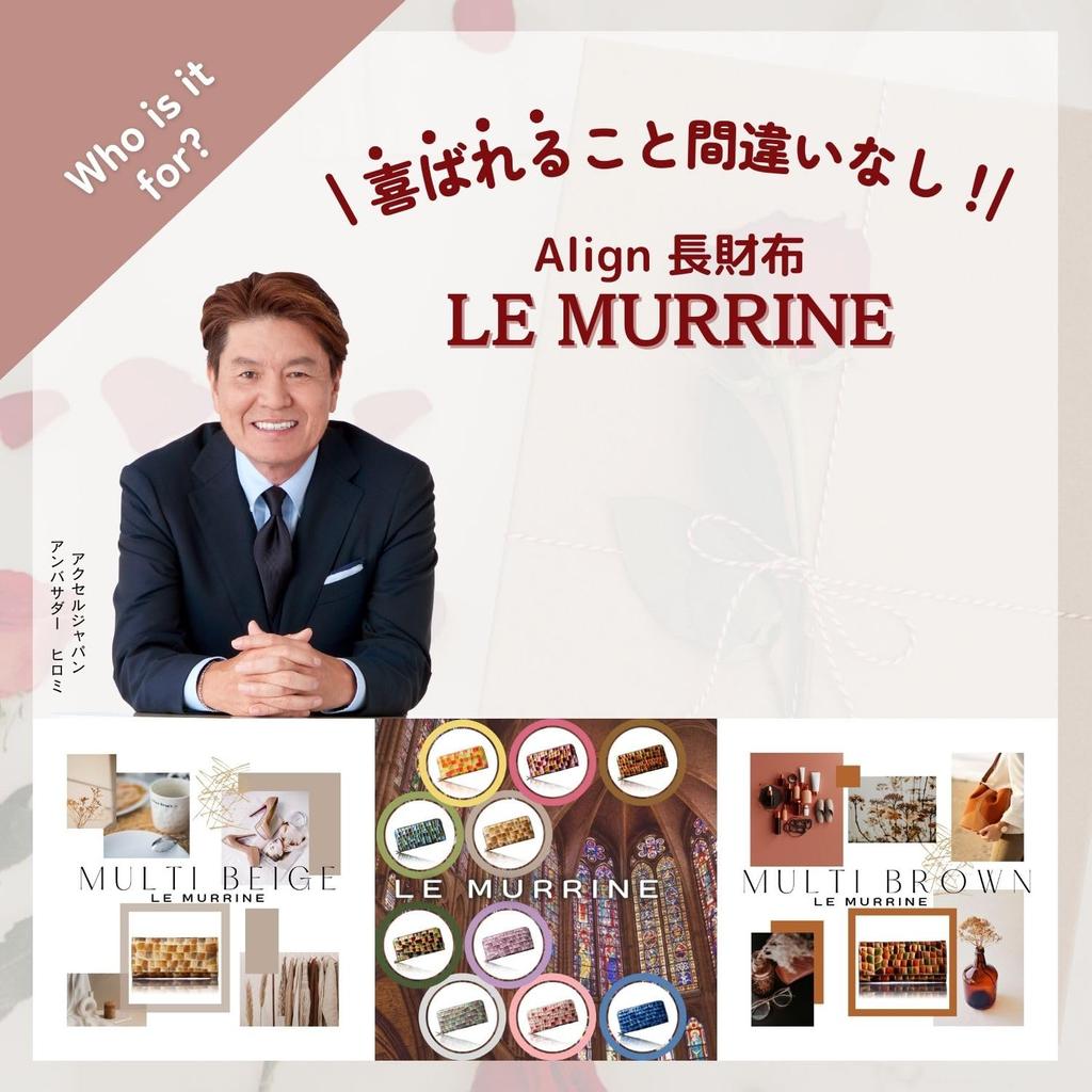 [STIMME] Align le murrine, vorgestellt in Shukan Bunshuns „Remi Hirano Kommentare“, ist ein in Italien hergestelltes Damen-Langportemonnaie aus Rindsleder. Dieses elegante und