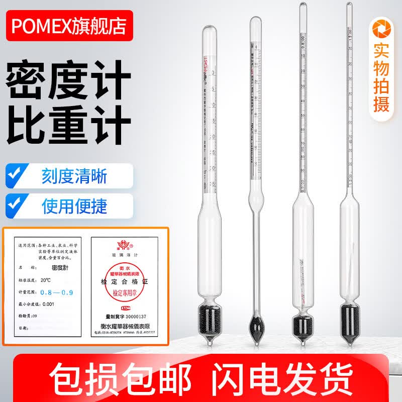 POMEX High-Precision Liquid Densimeter (CN version)