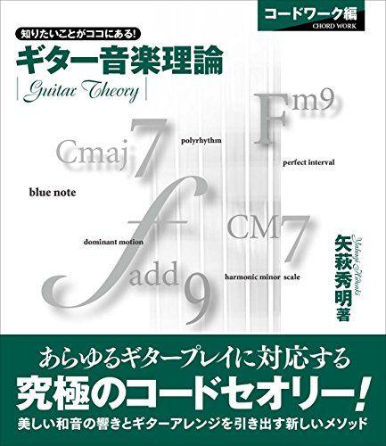 

[USED] Guitar Music Theory ~Chord Work~/Hideaki Yahagi