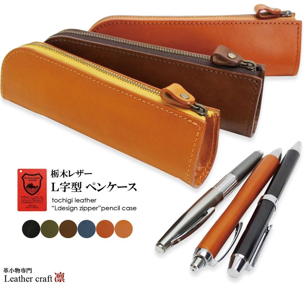 Genuine Tochigi Leather Pencil Large Made In Celebrate New Job or Graduation Case, L-Shaped, Capacity, Stylish, Men's, Women's, Adult, Simple, Japan,